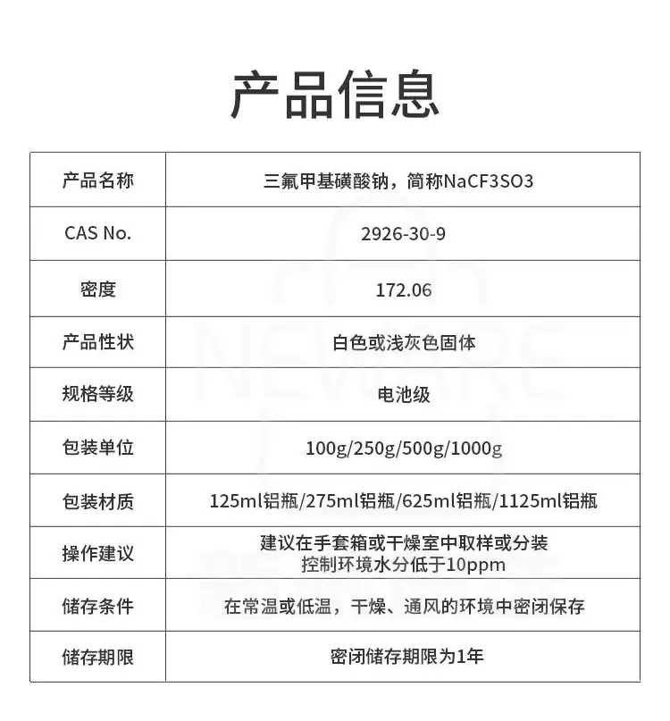 三氟甲基磺酸钠的产品信息